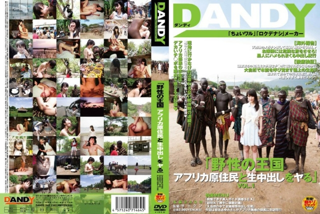DANDY-342 อายูมิ อิวาสะ เปิดประสบการณ์ครั้งแรก ที่ได้ออกทัวร์กับชาวเผ่าคนป่าแอฟริกา